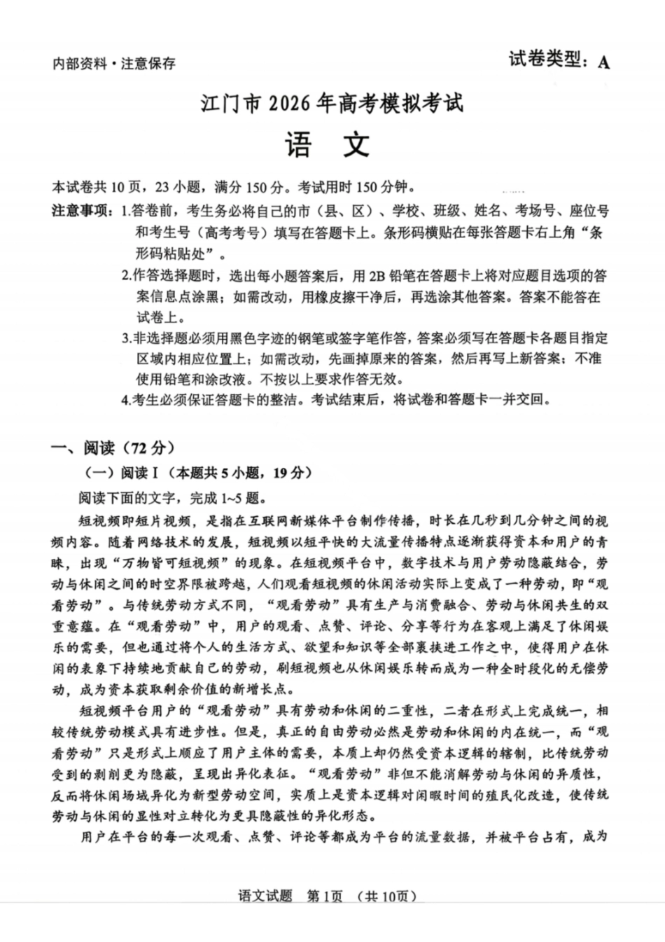语文广东江门市2026年3月高三年级高考模拟考试(江门一模)(3.18-3.20).pdf_第1页