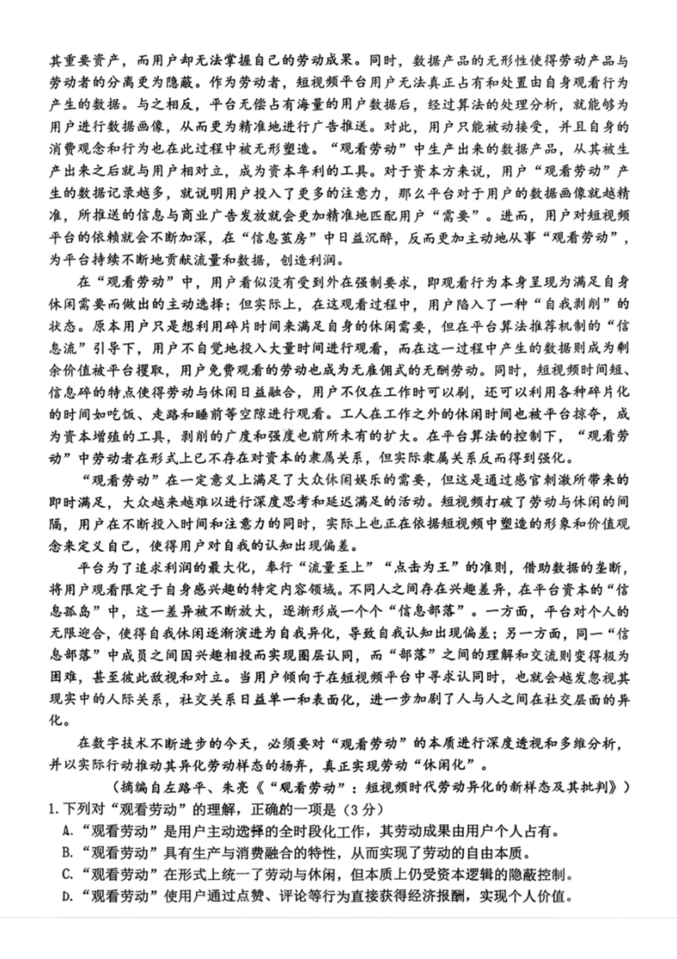 语文广东江门市2026年3月高三年级高考模拟考试(江门一模)(3.18-3.20).pdf_第2页