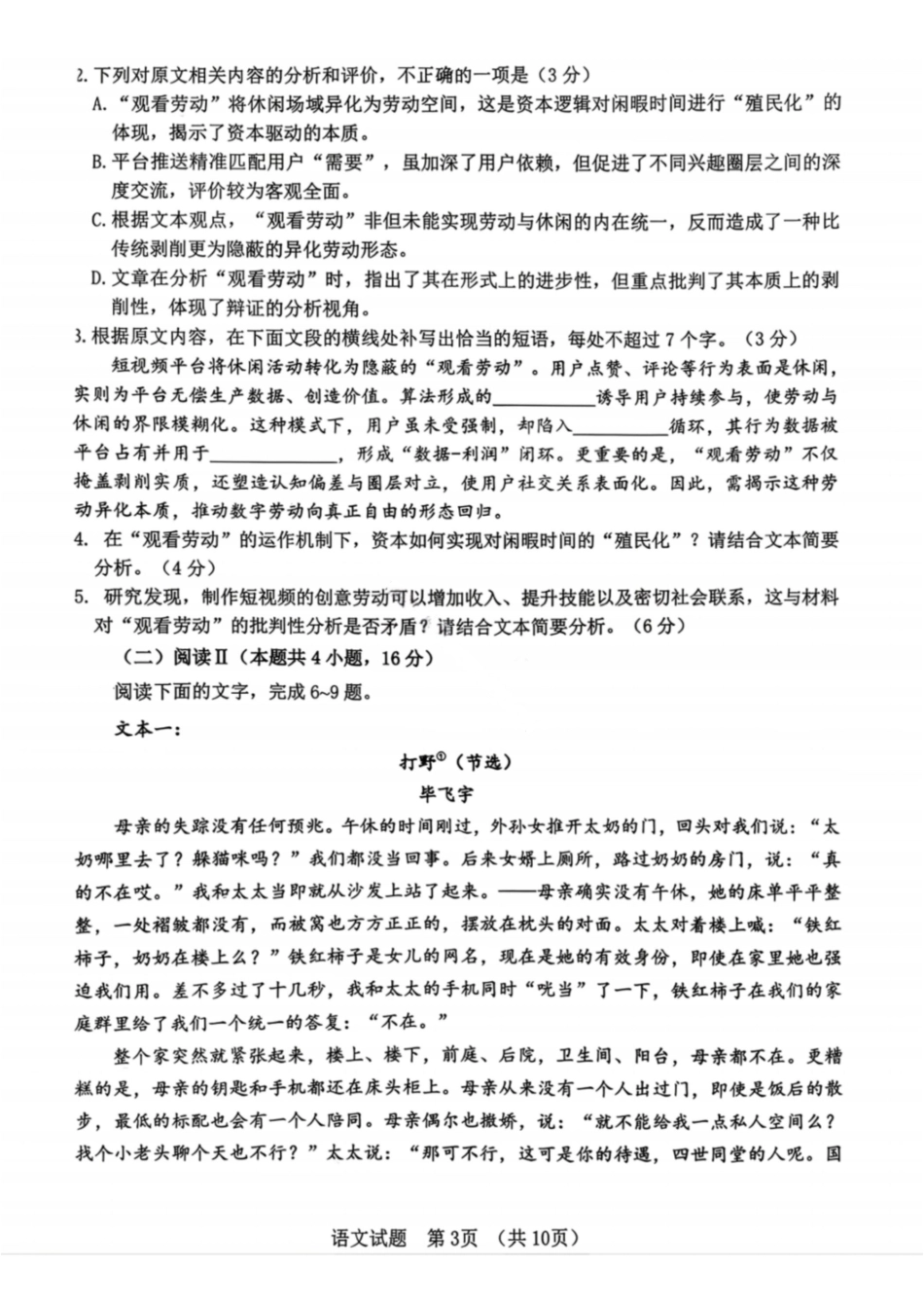 语文广东江门市2026年3月高三年级高考模拟考试(江门一模)(3.18-3.20).pdf_第3页