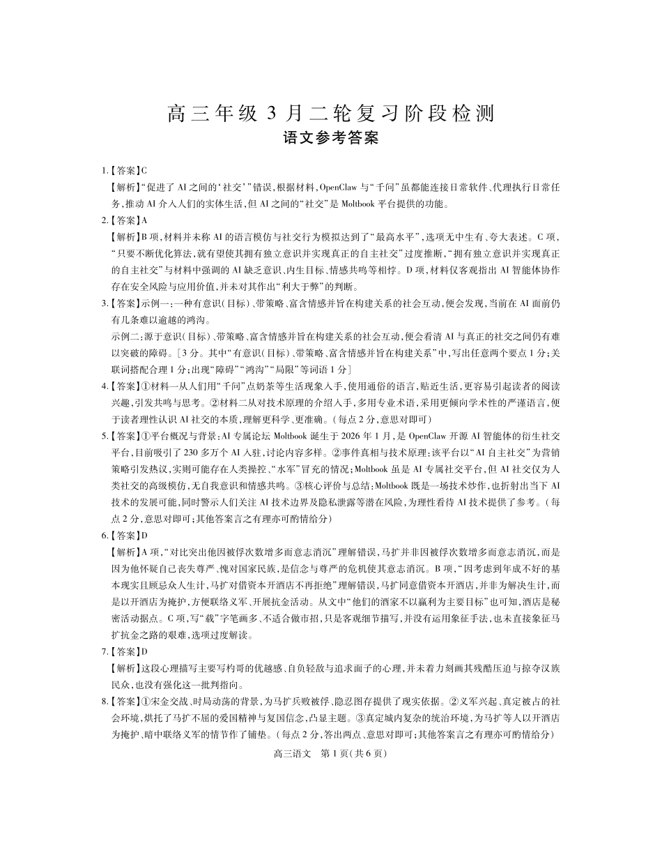语文广东稳派智慧上进教育联考2026届高三年级3月二轮复习阶段检测(3.26-3.27)(1).pdf_第1页