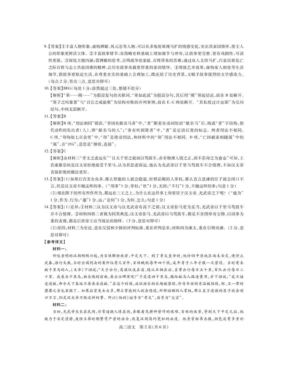 语文广东稳派智慧上进教育联考2026届高三年级3月二轮复习阶段检测(3.26-3.27)(1).pdf_第2页