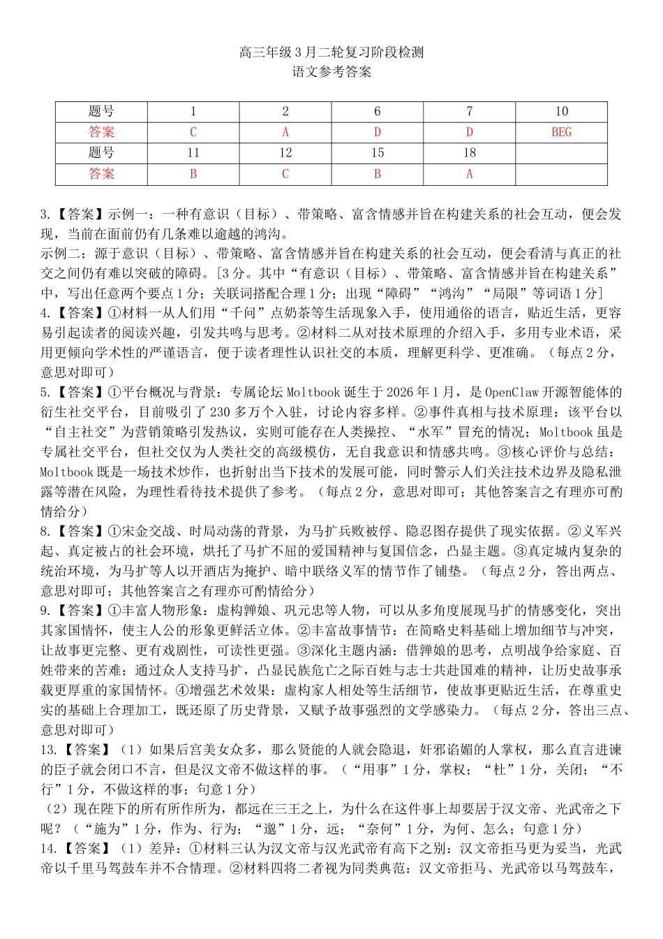 语文广东稳派智慧上进教育联考2026届高三年级3月二轮复习阶段检测(3.26-3.27).doc_第1页