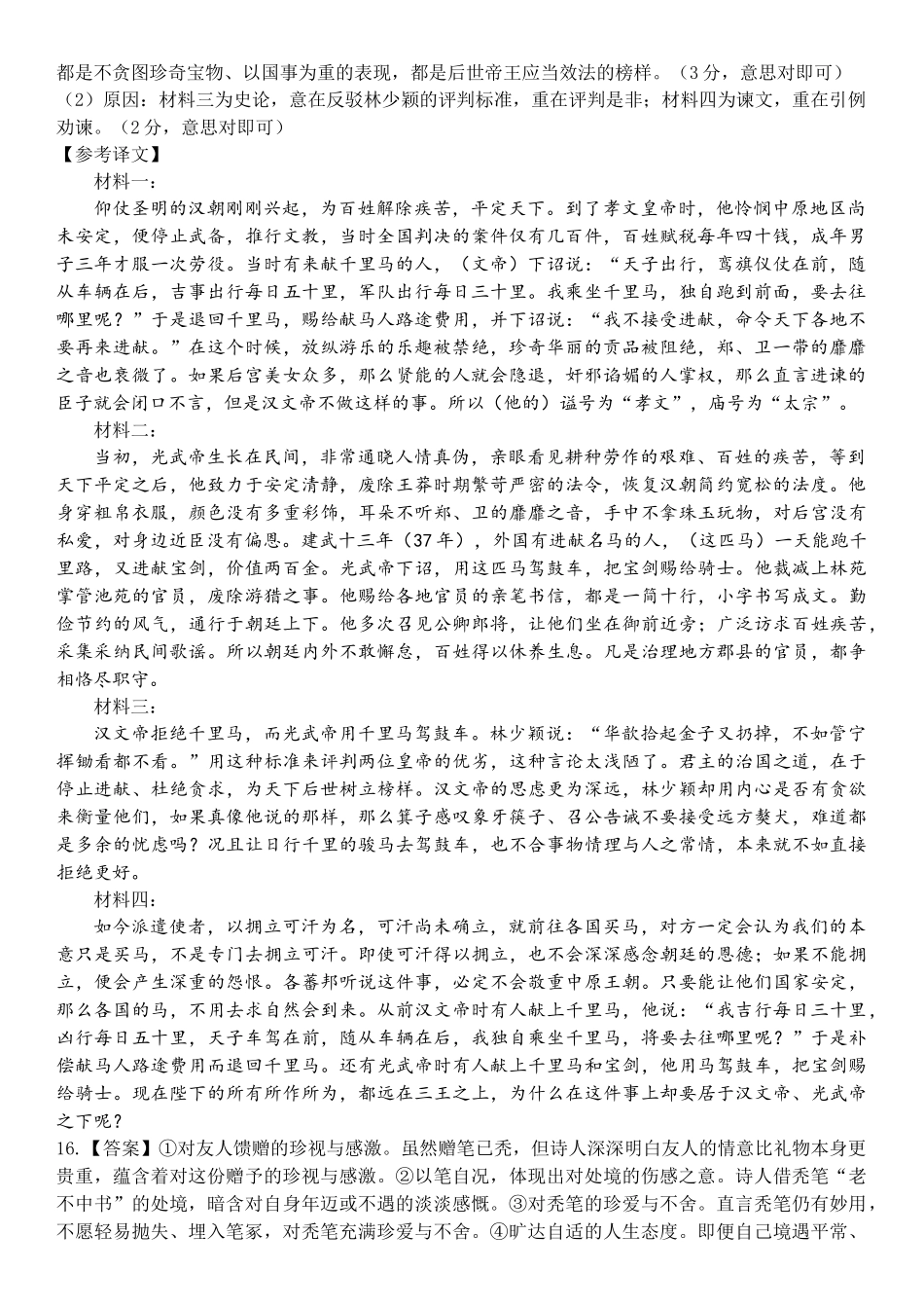 语文广东稳派智慧上进教育联考2026届高三年级3月二轮复习阶段检测(3.26-3.27).doc_第2页