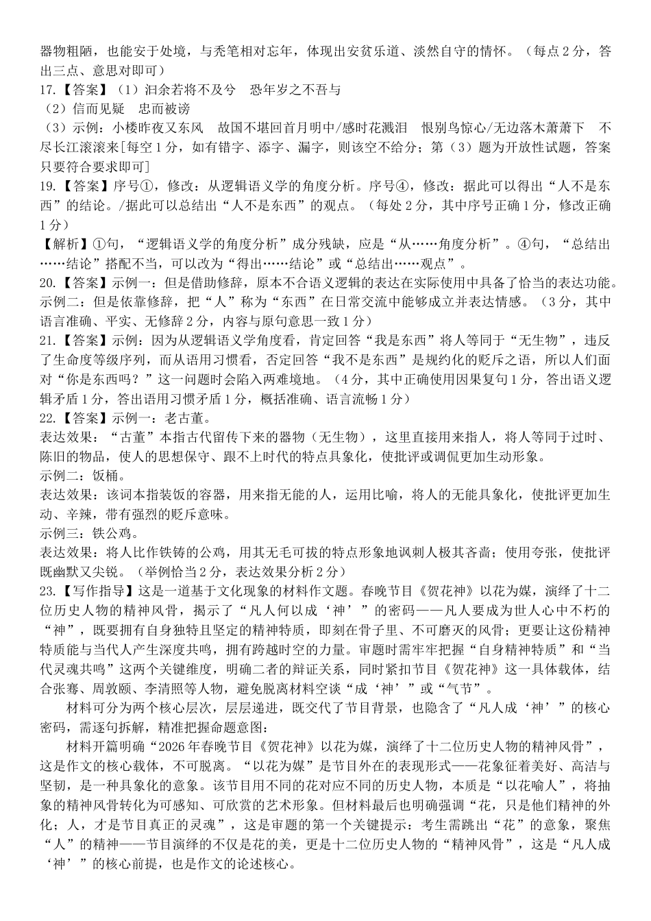 语文广东稳派智慧上进教育联考2026届高三年级3月二轮复习阶段检测(3.26-3.27).doc_第3页