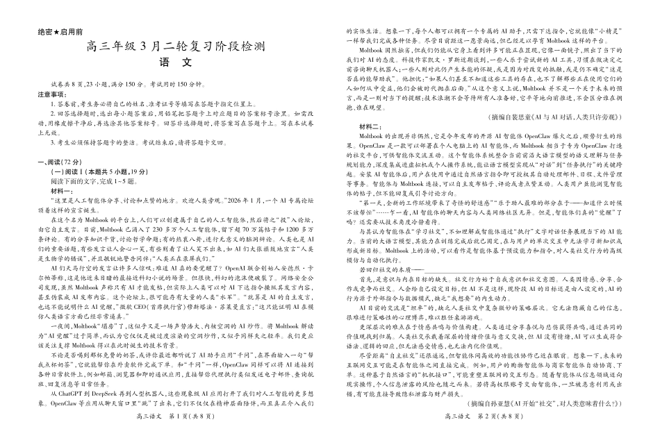 语文广东稳派智慧上进教育联考2026届高三年级3月二轮复习阶段检测(3.26-3.27).pdf_第1页
