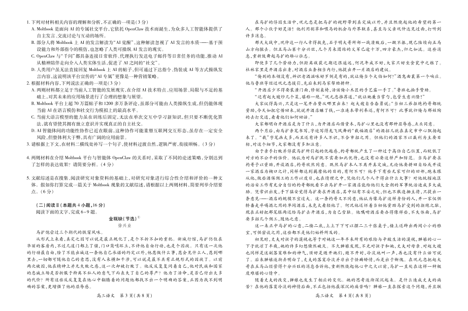 语文广东稳派智慧上进教育联考2026届高三年级3月二轮复习阶段检测(3.26-3.27).pdf_第2页