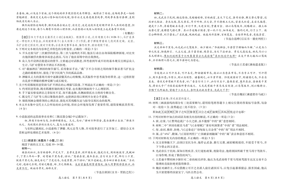 语文广东稳派智慧上进教育联考2026届高三年级3月二轮复习阶段检测(3.26-3.27).pdf_第3页