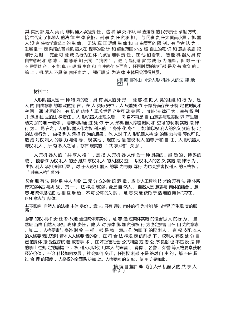 语文广东中山市2026届高三年级下学期模拟测试（一）(中山一模)(3.23-3.25)(1).docx_第2页