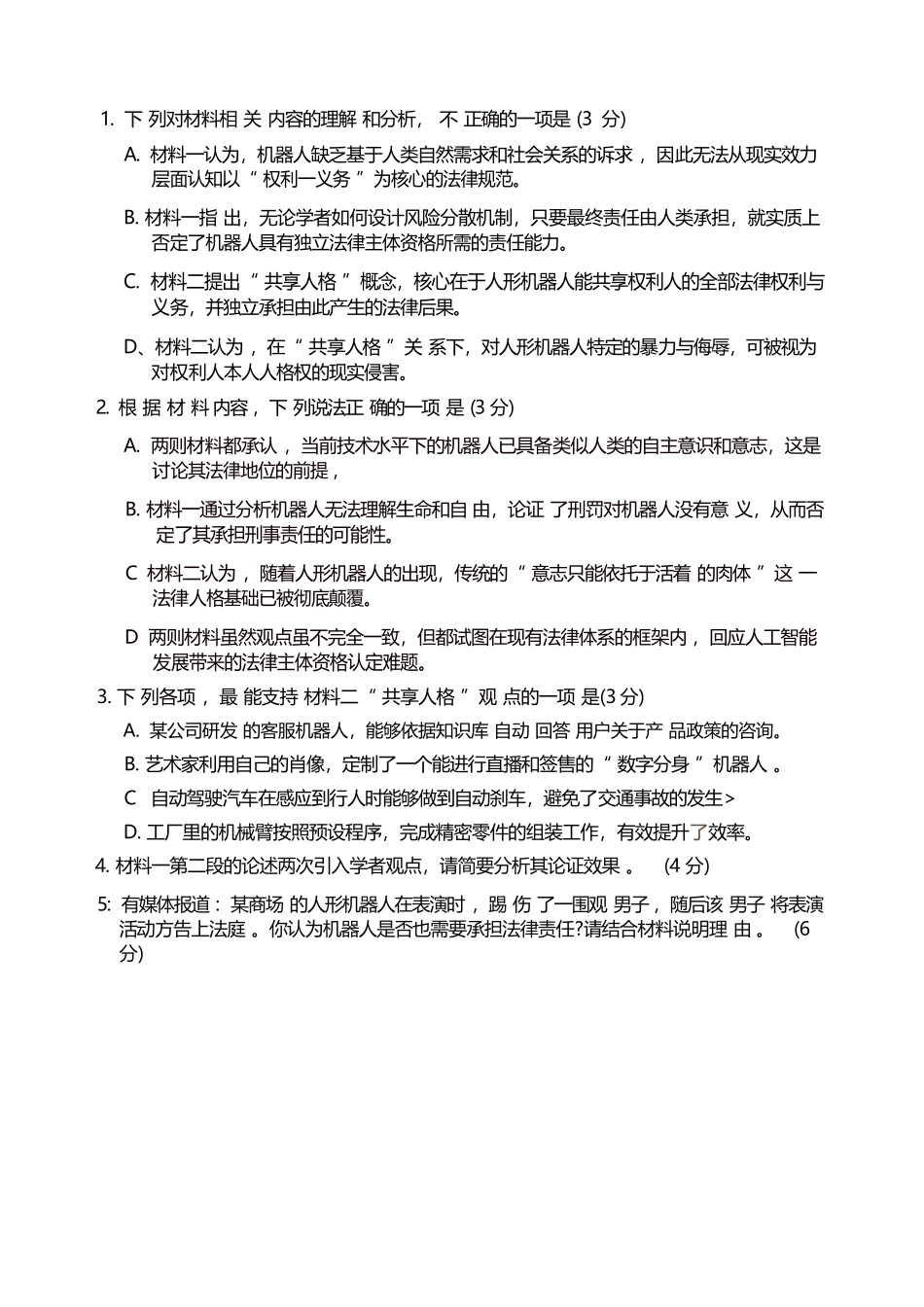 语文广东中山市2026届高三年级下学期模拟测试（一）(中山一模)(3.23-3.25)(1).docx_第3页