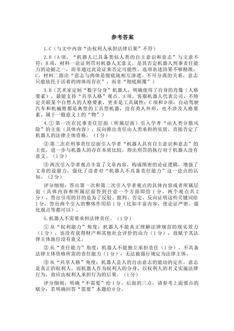 语文广东中山市2026届高三年级下学期模拟测试(一)(中山一模)(3.23-3.25)(2).docx_第1页
