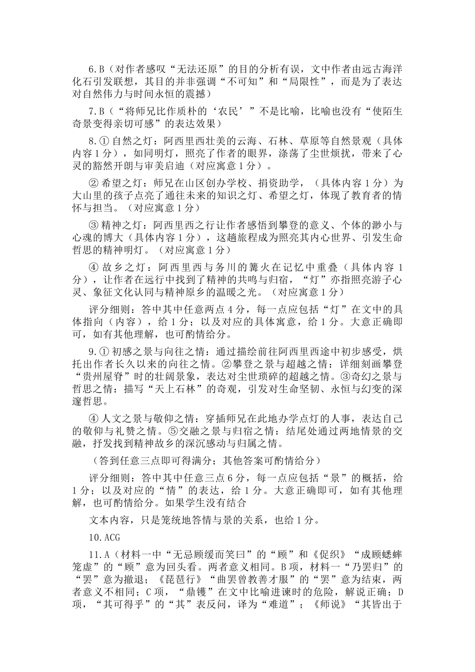 语文广东中山市2026届高三年级下学期模拟测试(一)(中山一模)(3.23-3.25)(2).docx_第2页