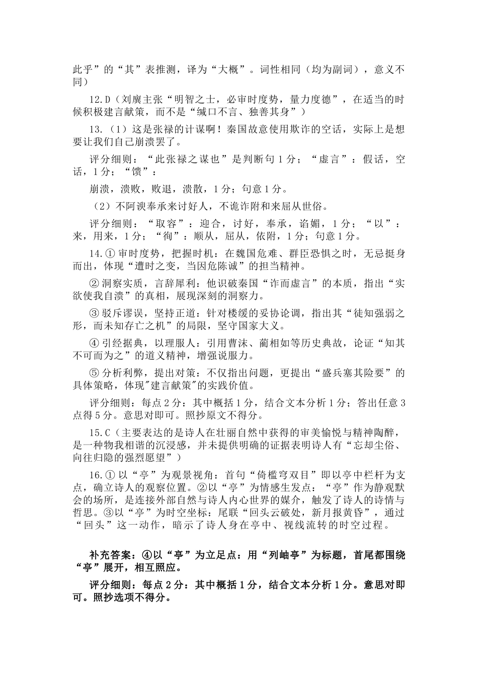 语文广东中山市2026届高三年级下学期模拟测试(一)(中山一模)(3.23-3.25)(2).docx_第3页