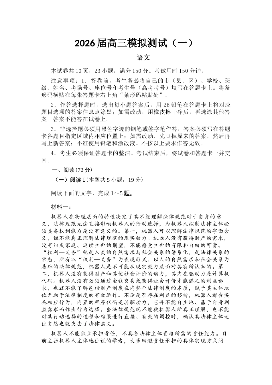 语文广东中山市2026届高三年级下学期模拟测试(一)(中山一模)(3.23-3.25).docx_第1页