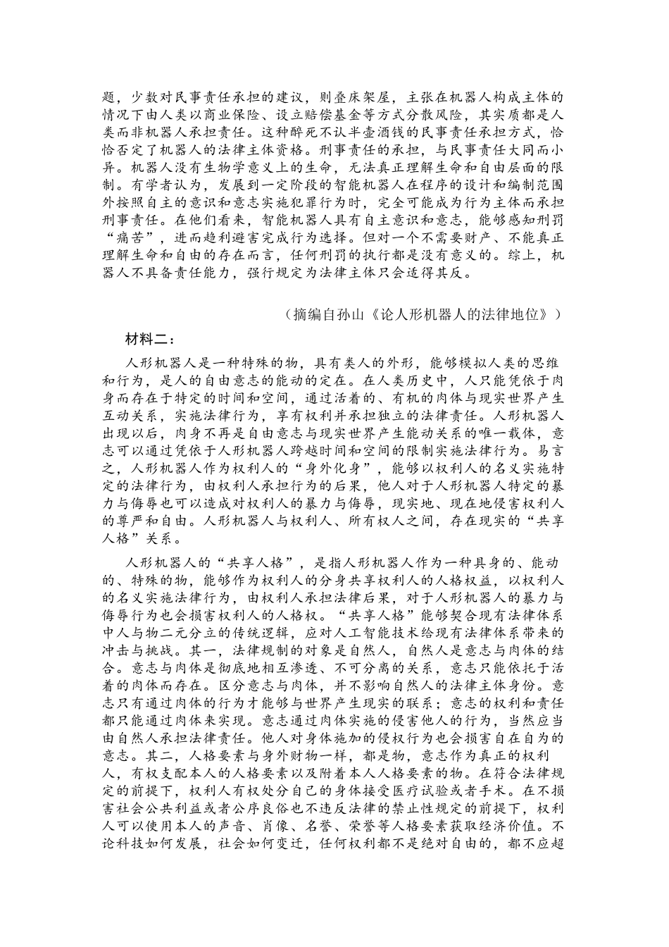 语文广东中山市2026届高三年级下学期模拟测试(一)(中山一模)(3.23-3.25).docx_第2页