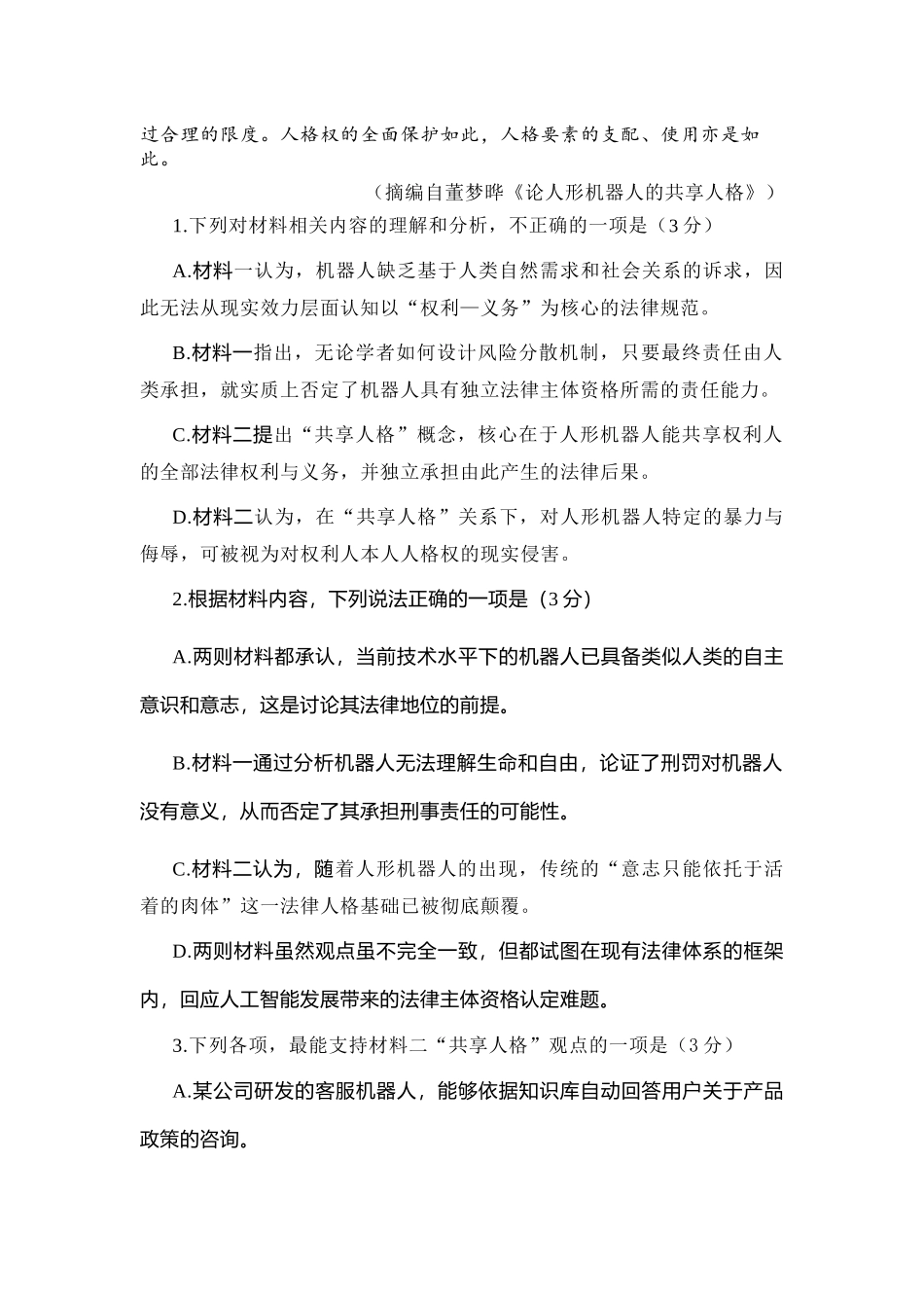 语文广东中山市2026届高三年级下学期模拟测试(一)(中山一模)(3.23-3.25).docx_第3页