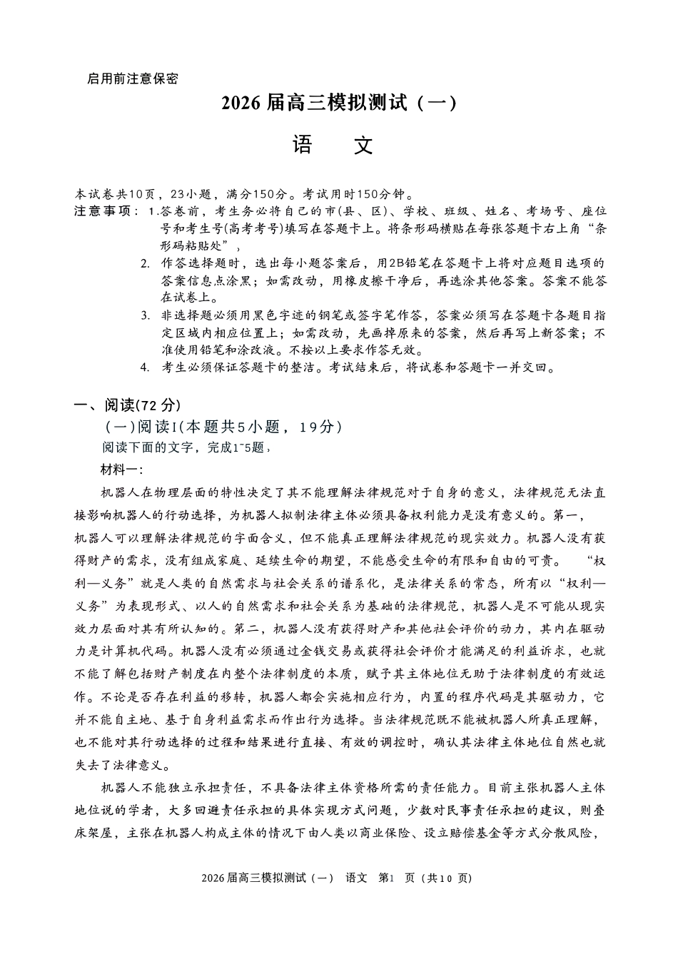 语文广东中山市2026届高三年级下学期模拟测试（一）(中山一模)(3.23-3.25).pdf_第1页