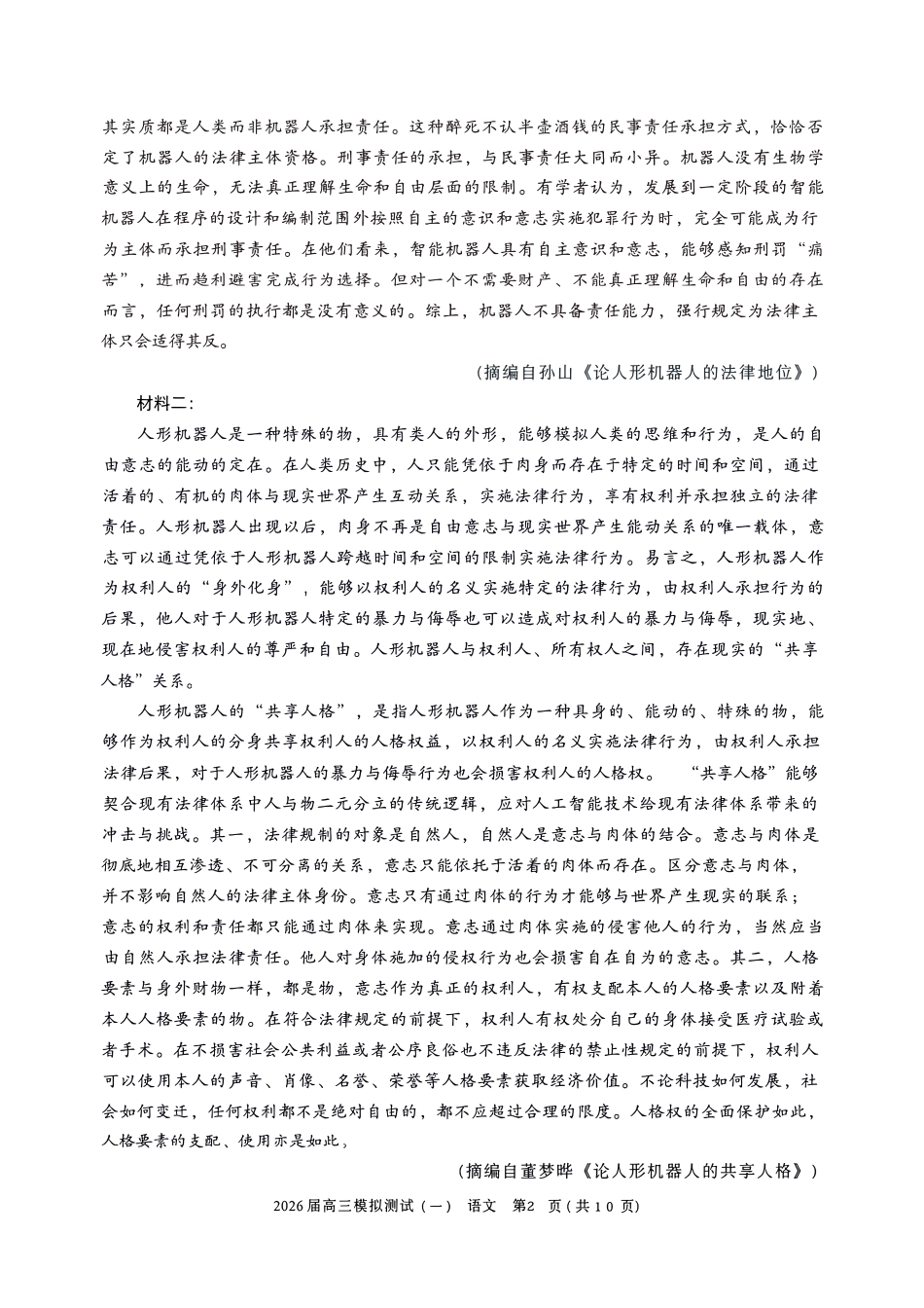 语文广东中山市2026届高三年级下学期模拟测试（一）(中山一模)(3.23-3.25).pdf_第2页