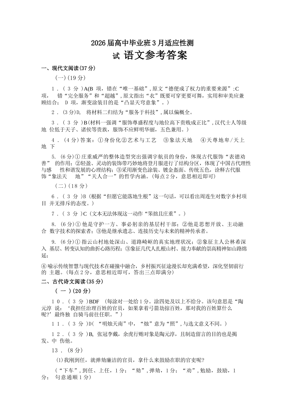 语文广西壮族自治区八地市2026届高中毕业班3月跨市适应性测试联考(3.24-3.26)(1).docx_第1页