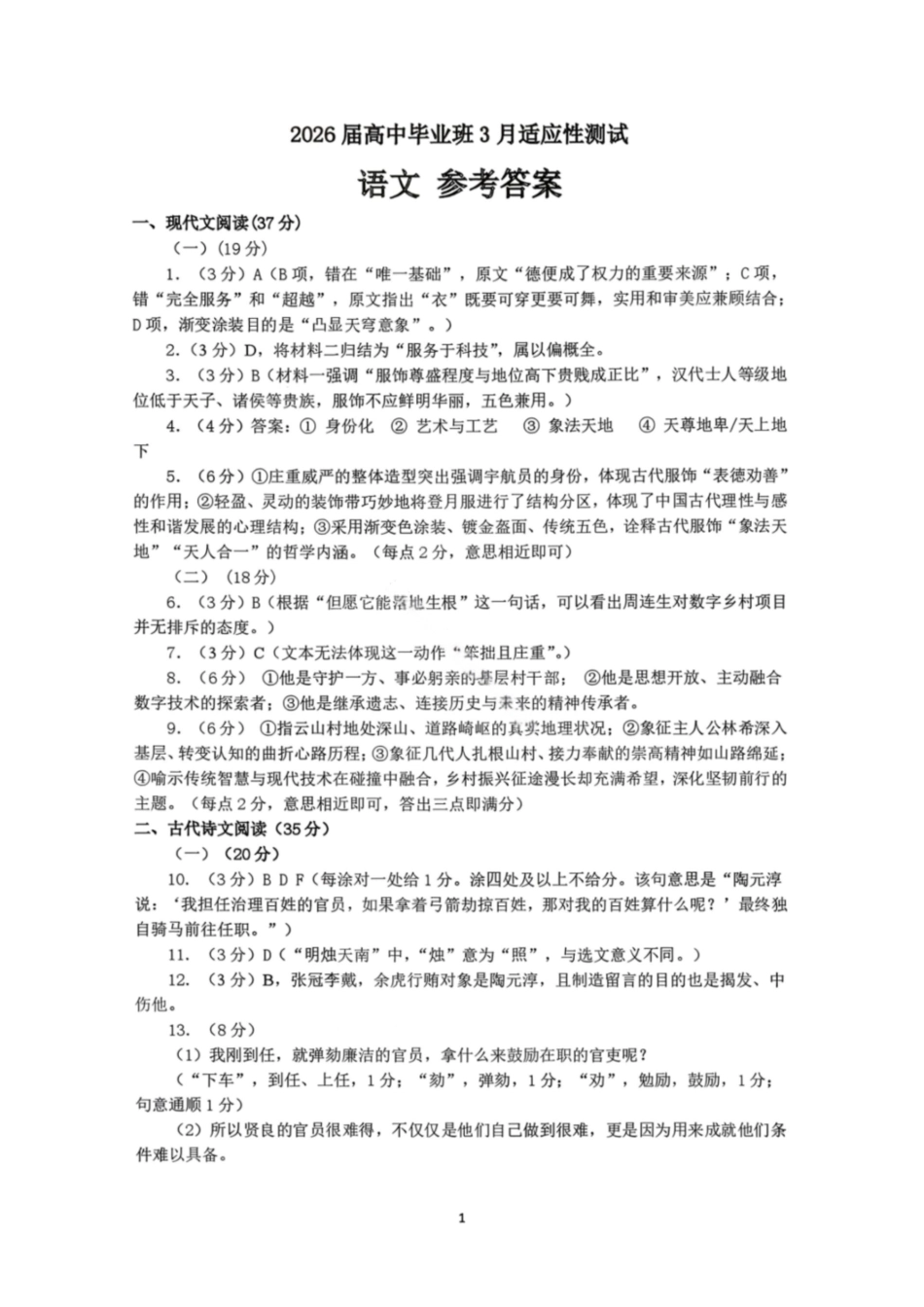 语文广西壮族自治区八地市2026届高中毕业班3月跨市适应性测试联考(3.24-3.26)(1).pdf_第1页