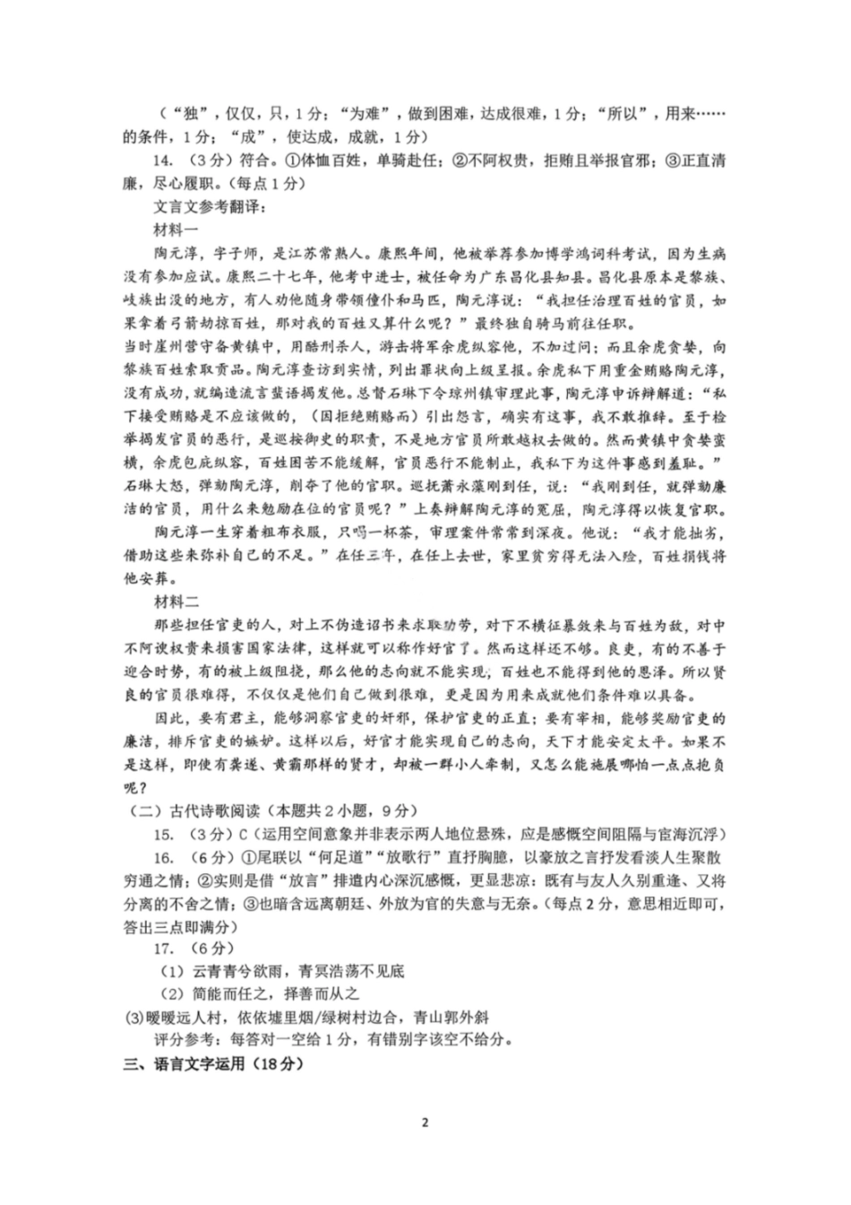 语文广西壮族自治区八地市2026届高中毕业班3月跨市适应性测试联考(3.24-3.26)(1).pdf_第2页