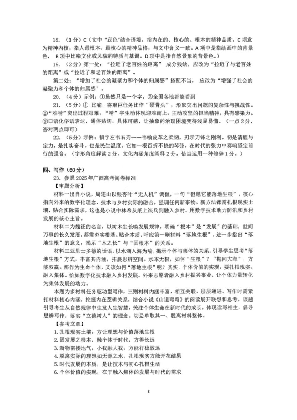 语文广西壮族自治区八地市2026届高中毕业班3月跨市适应性测试联考(3.24-3.26)(1).pdf_第3页