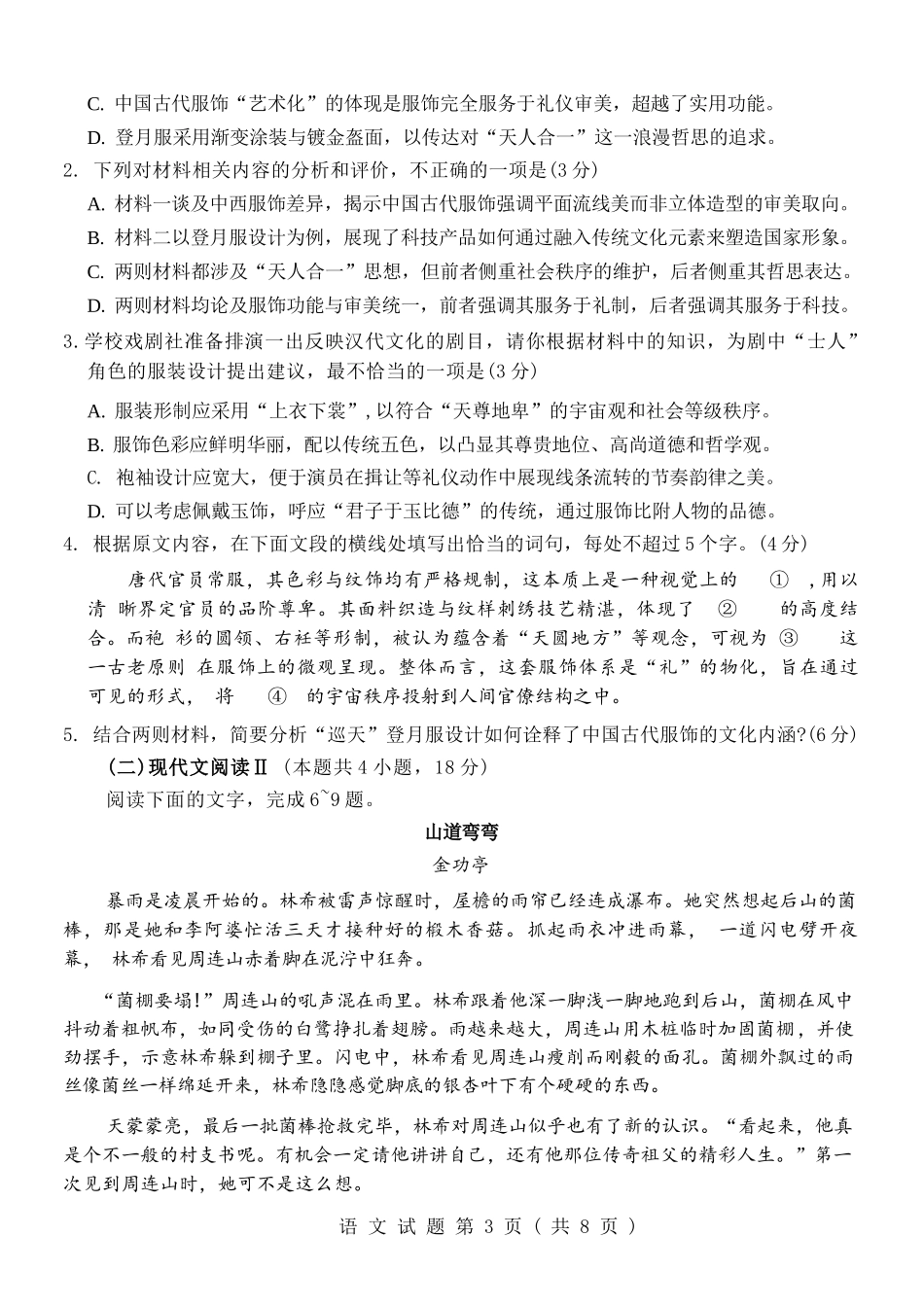 语文广西壮族自治区八地市2026届高中毕业班3月跨市适应性测试联考(3.24-3.26).docx_第2页