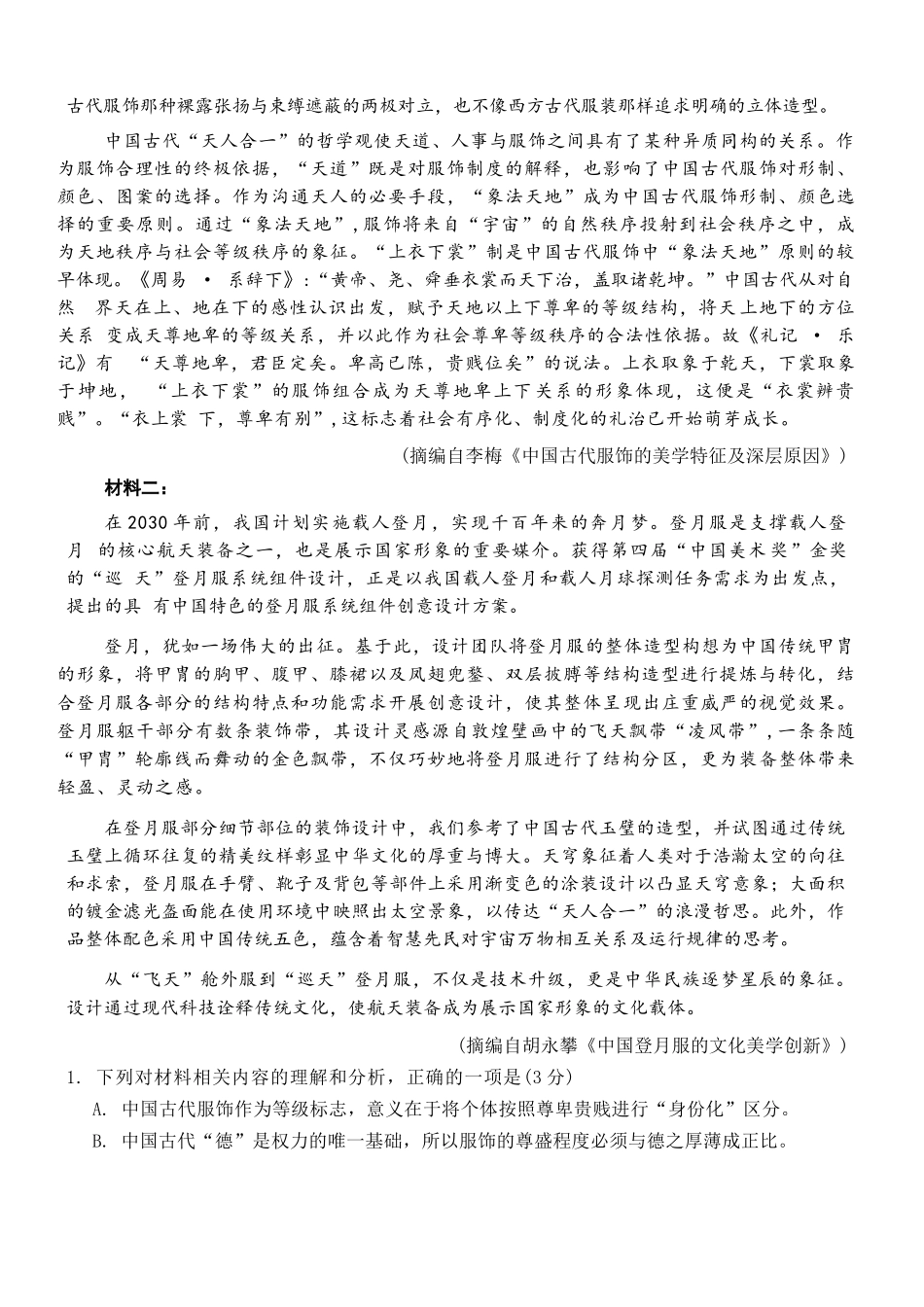 语文广西壮族自治区八地市2026届高中毕业班3月跨市适应性测试联考(3.24-3.26).docx_第3页