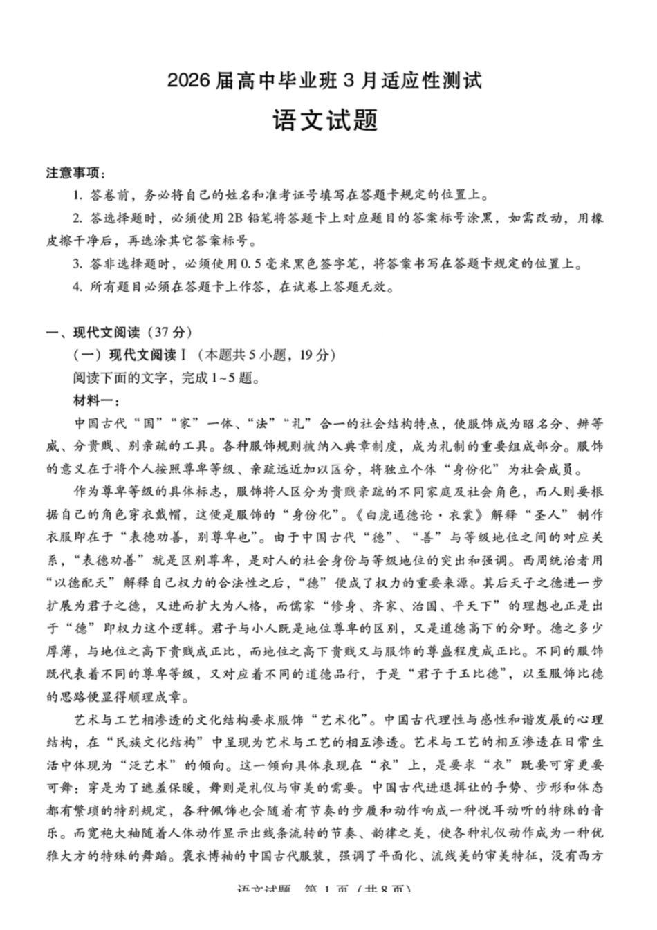 语文广西壮族自治区八地市2026届高中毕业班3月跨市适应性测试联考(3.24-3.26).pdf_第1页