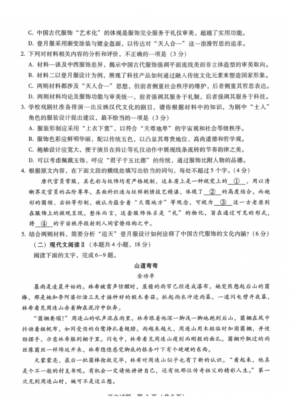 语文广西壮族自治区八地市2026届高中毕业班3月跨市适应性测试联考(3.24-3.26).pdf_第2页