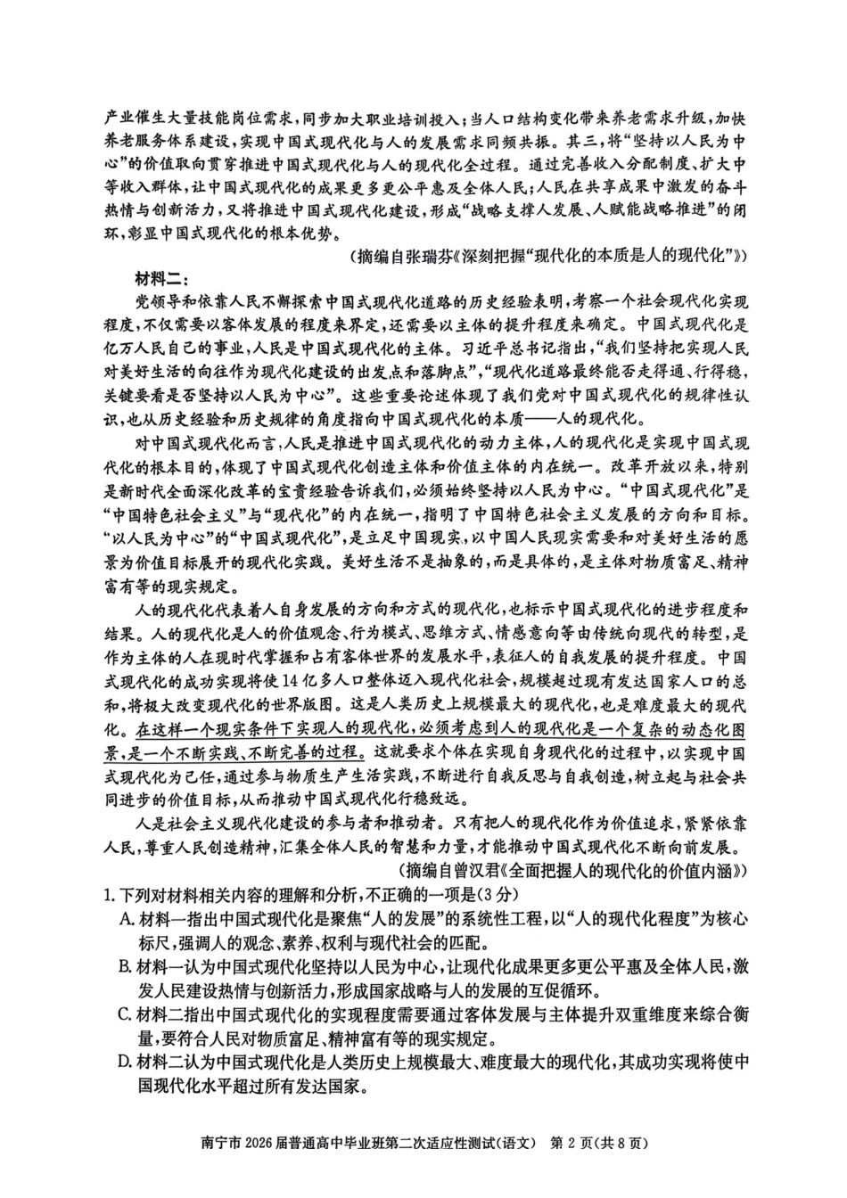 语文广西壮族自治区南宁市2026届普通高中毕业班第二次适应性测试高三第二次适应性测试(南宁二模)(3.23-3.25)(1).pdf_第2页