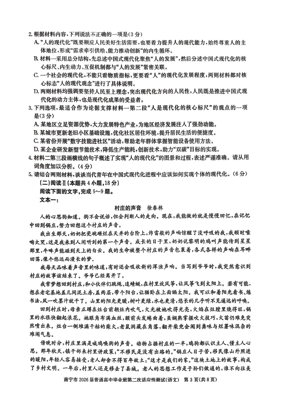 语文广西壮族自治区南宁市2026届普通高中毕业班第二次适应性测试高三第二次适应性测试(南宁二模)(3.23-3.25)(1).pdf_第3页