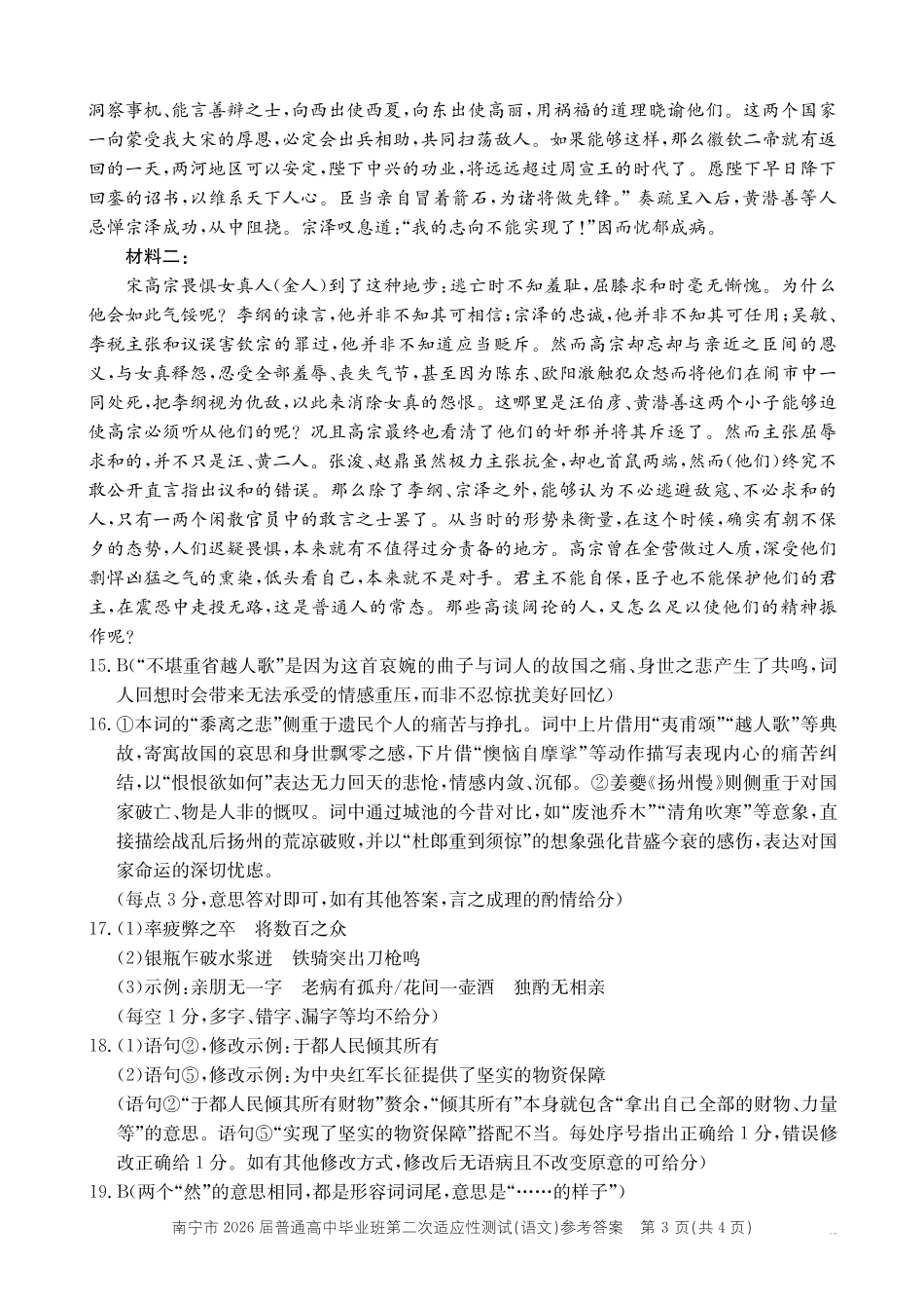 语文广西壮族自治区南宁市2026届普通高中毕业班第二次适应性测试高三第二次适应性测试(南宁二模)(3.23-3.25)(2).pdf_第3页