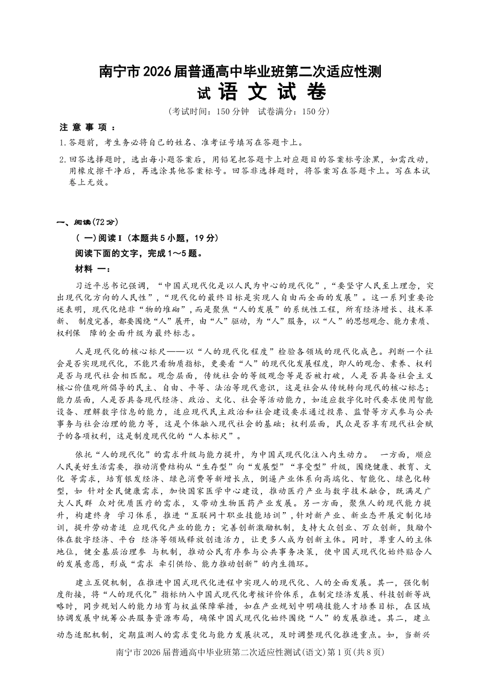 语文广西壮族自治区南宁市2026届普通高中毕业班第二次适应性测试高三第二次适应性测试(南宁二模)(3.23-3.25).docx_第1页