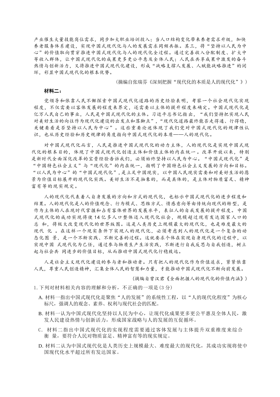 语文广西壮族自治区南宁市2026届普通高中毕业班第二次适应性测试高三第二次适应性测试(南宁二模)(3.23-3.25).docx_第2页