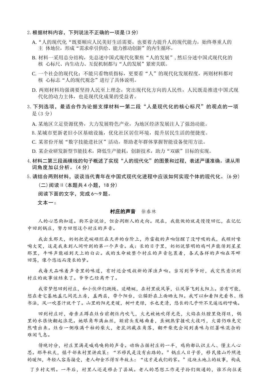 语文广西壮族自治区南宁市2026届普通高中毕业班第二次适应性测试高三第二次适应性测试(南宁二模)(3.23-3.25).docx_第3页