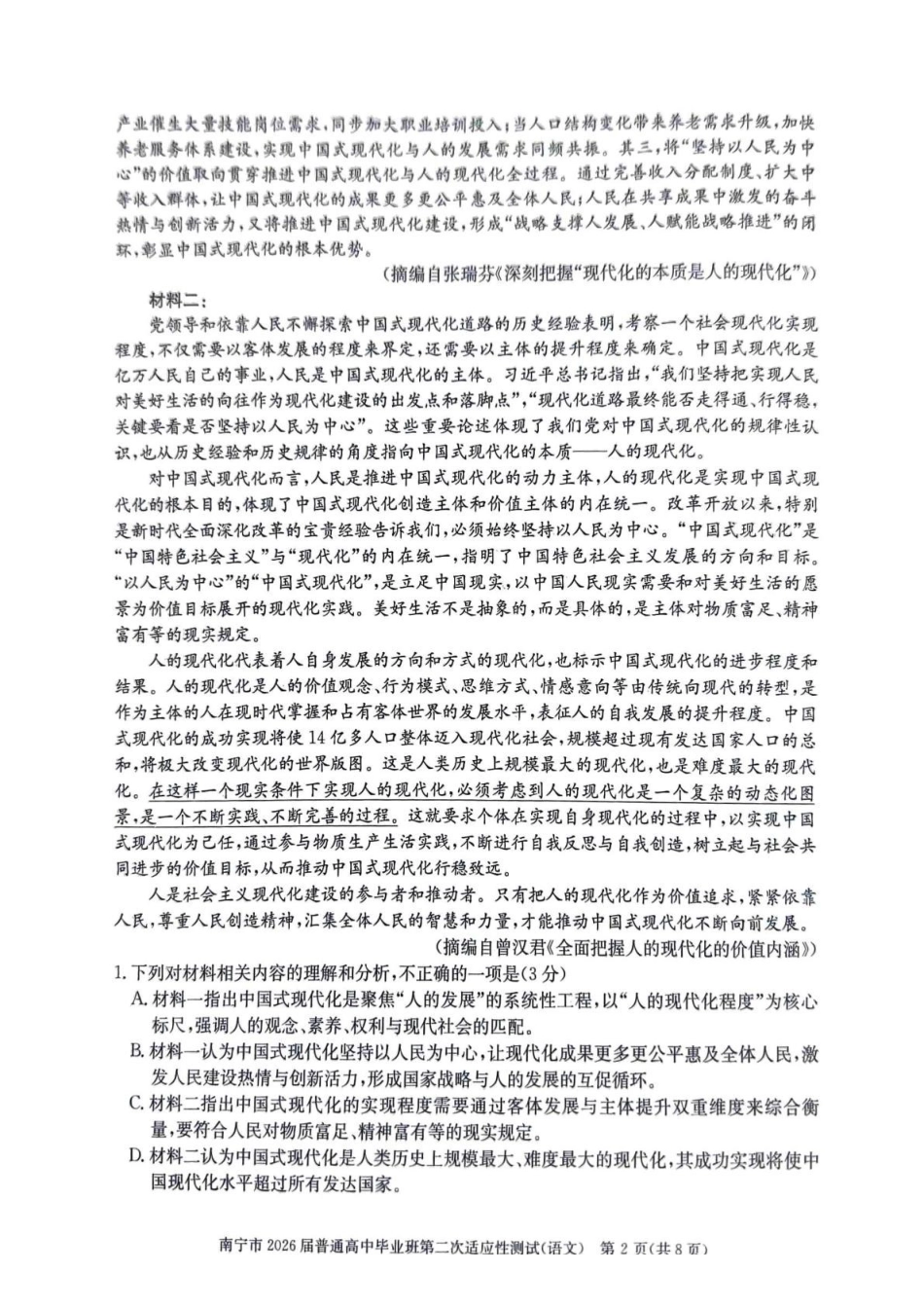 语文广西壮族自治区南宁市2026届普通高中毕业班第二次适应性测试高三第二次适应性测试(南宁二模)(3.23-3.25).pdf_第2页