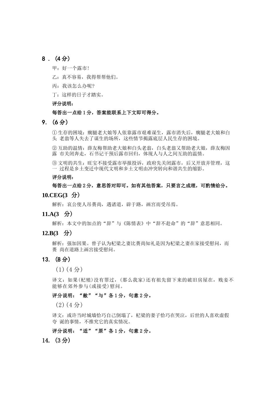 语文贵州毕节市2026届高三年级高考第二次适应性考试(毕节二诊)(3.19-3.20)(1).docx_第2页