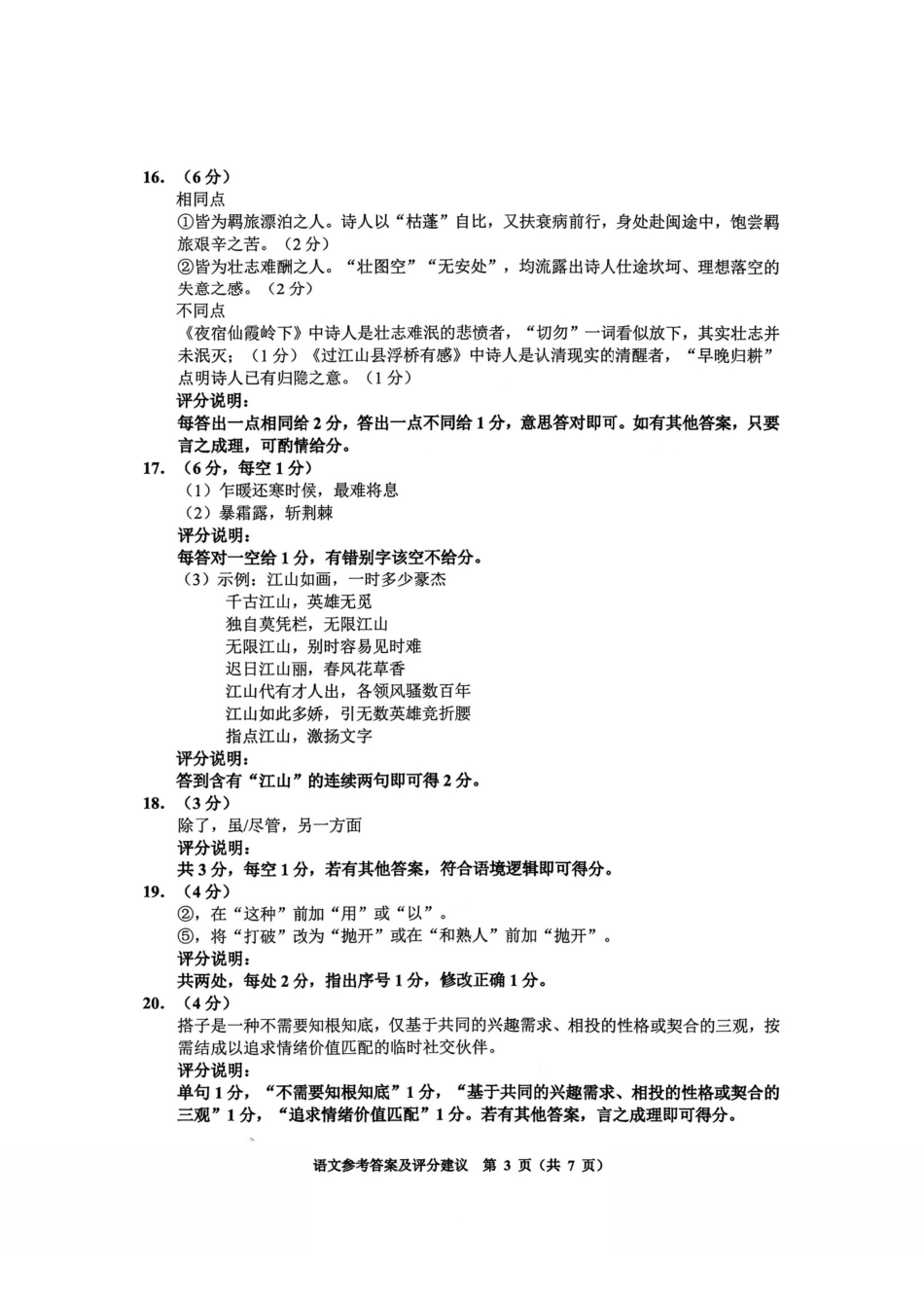 语文贵州毕节市2026届高三年级高考第二次适应性考试(毕节二诊)(3.19-3.20)(1).pdf_第3页