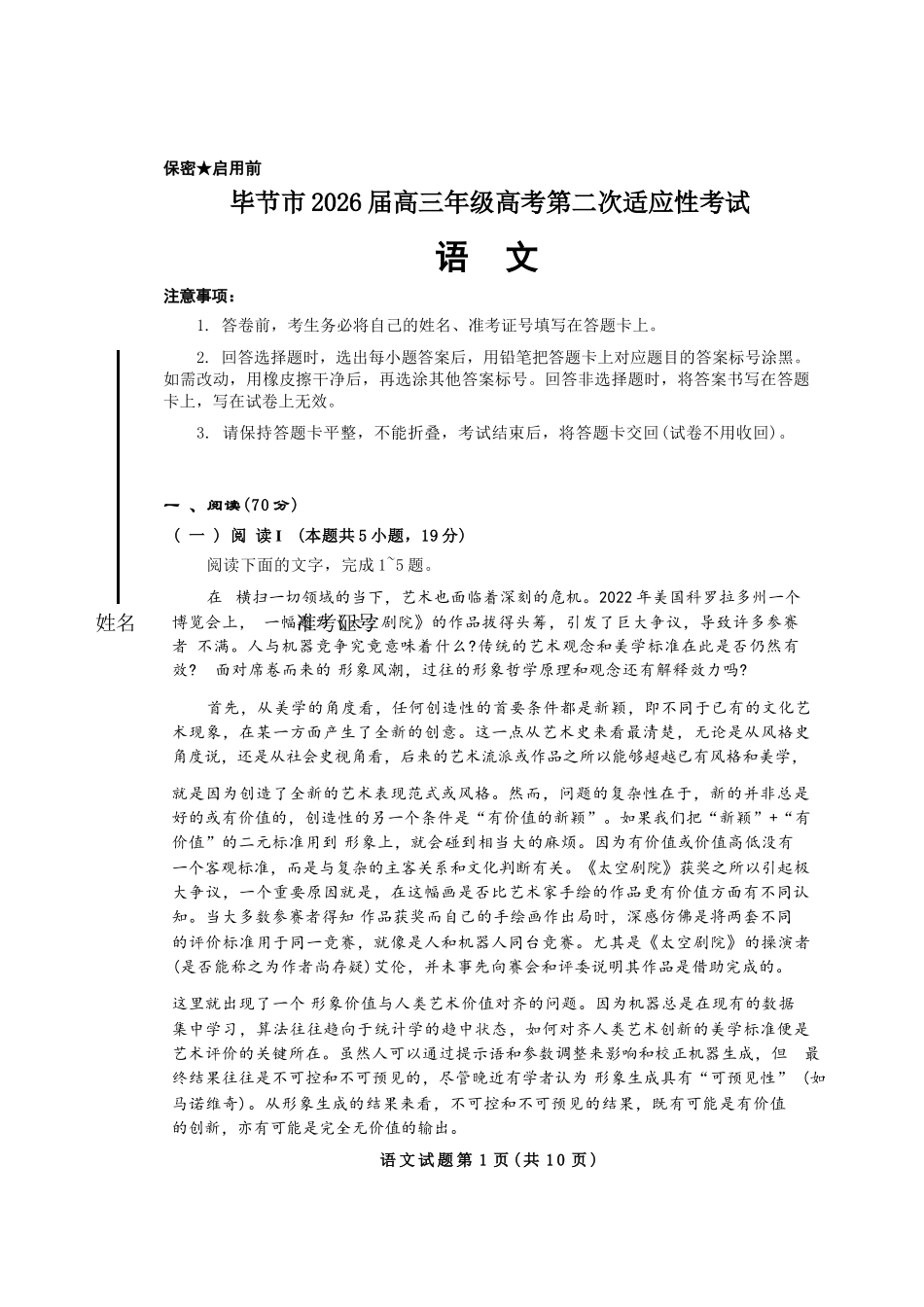 语文贵州毕节市2026届高三年级高考第二次适应性考试(毕节二诊)(3.19-3.20).docx_第1页