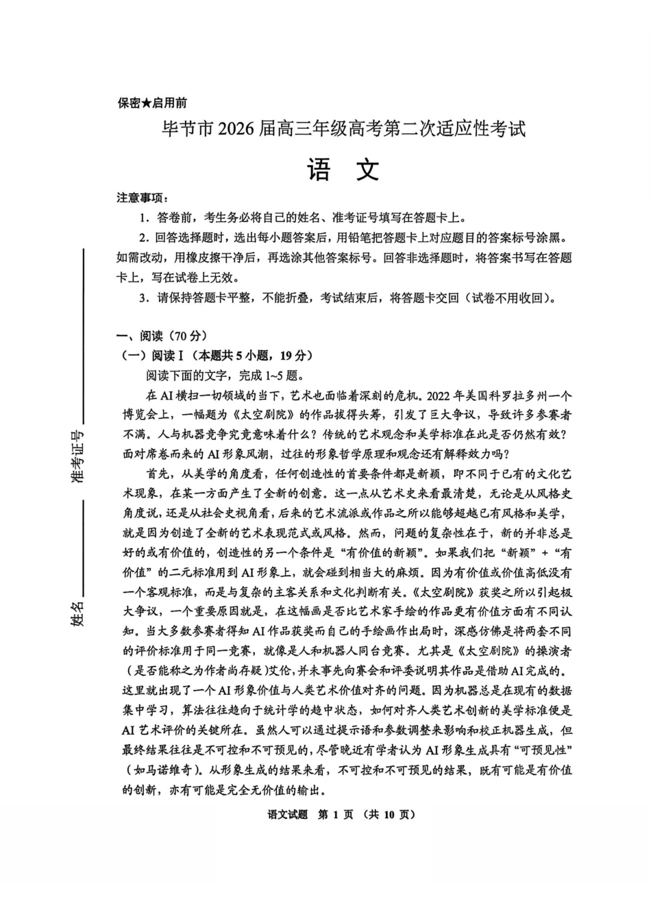 语文贵州毕节市2026届高三年级高考第二次适应性考试(毕节二诊)(3.19-3.20).pdf_第1页