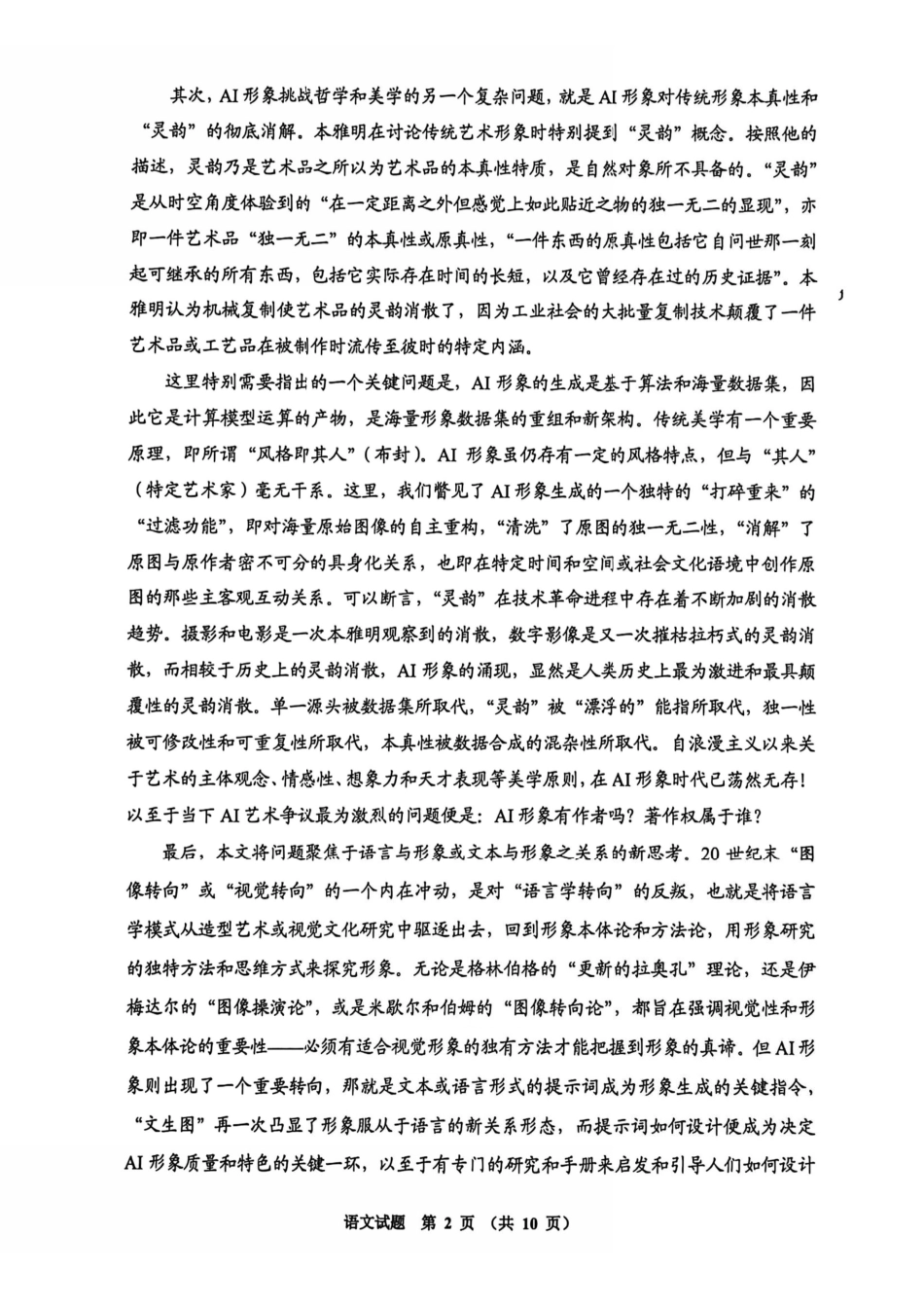语文贵州毕节市2026届高三年级高考第二次适应性考试(毕节二诊)(3.19-3.20).pdf_第2页