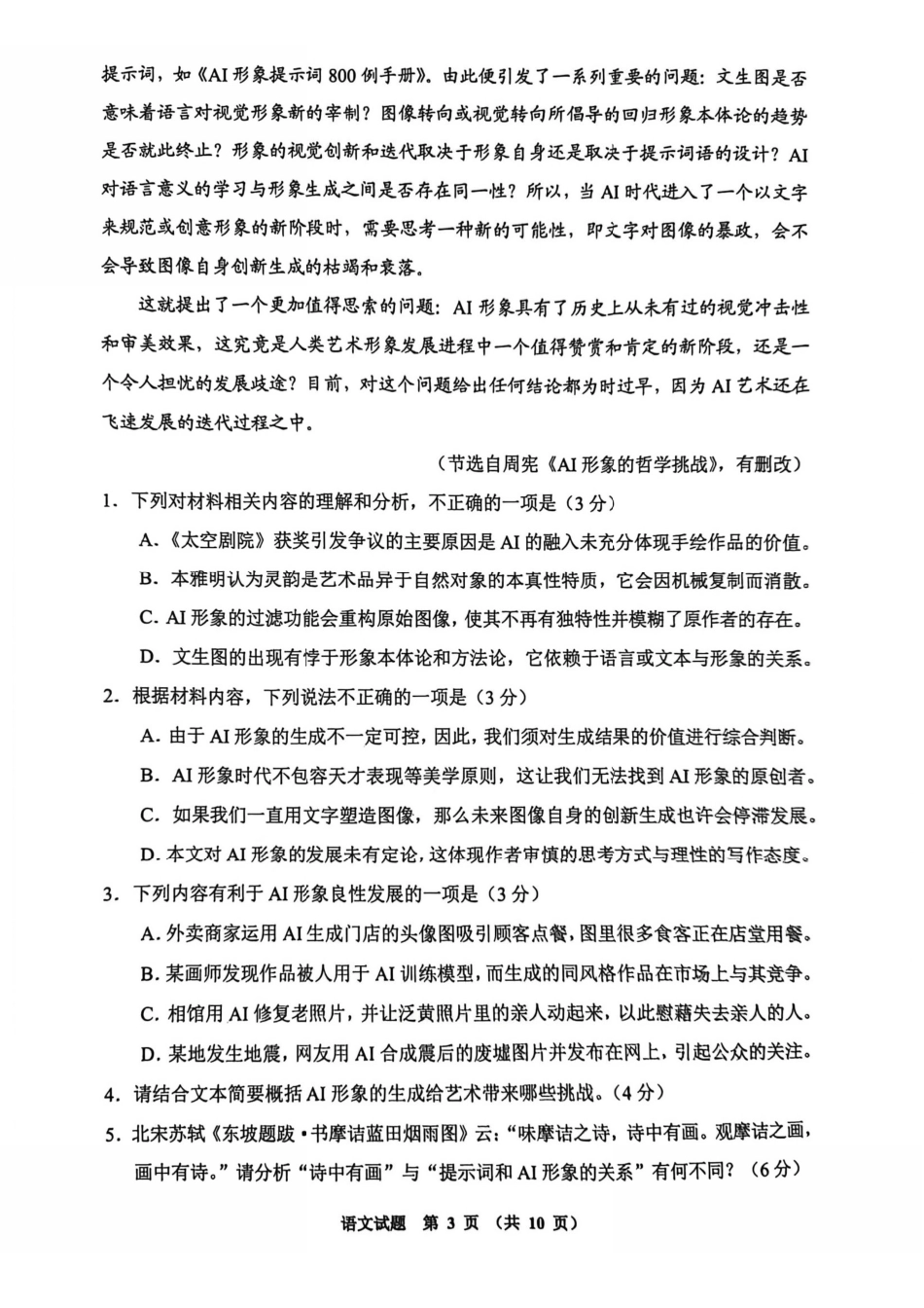 语文贵州毕节市2026届高三年级高考第二次适应性考试(毕节二诊)(3.19-3.20).pdf_第3页
