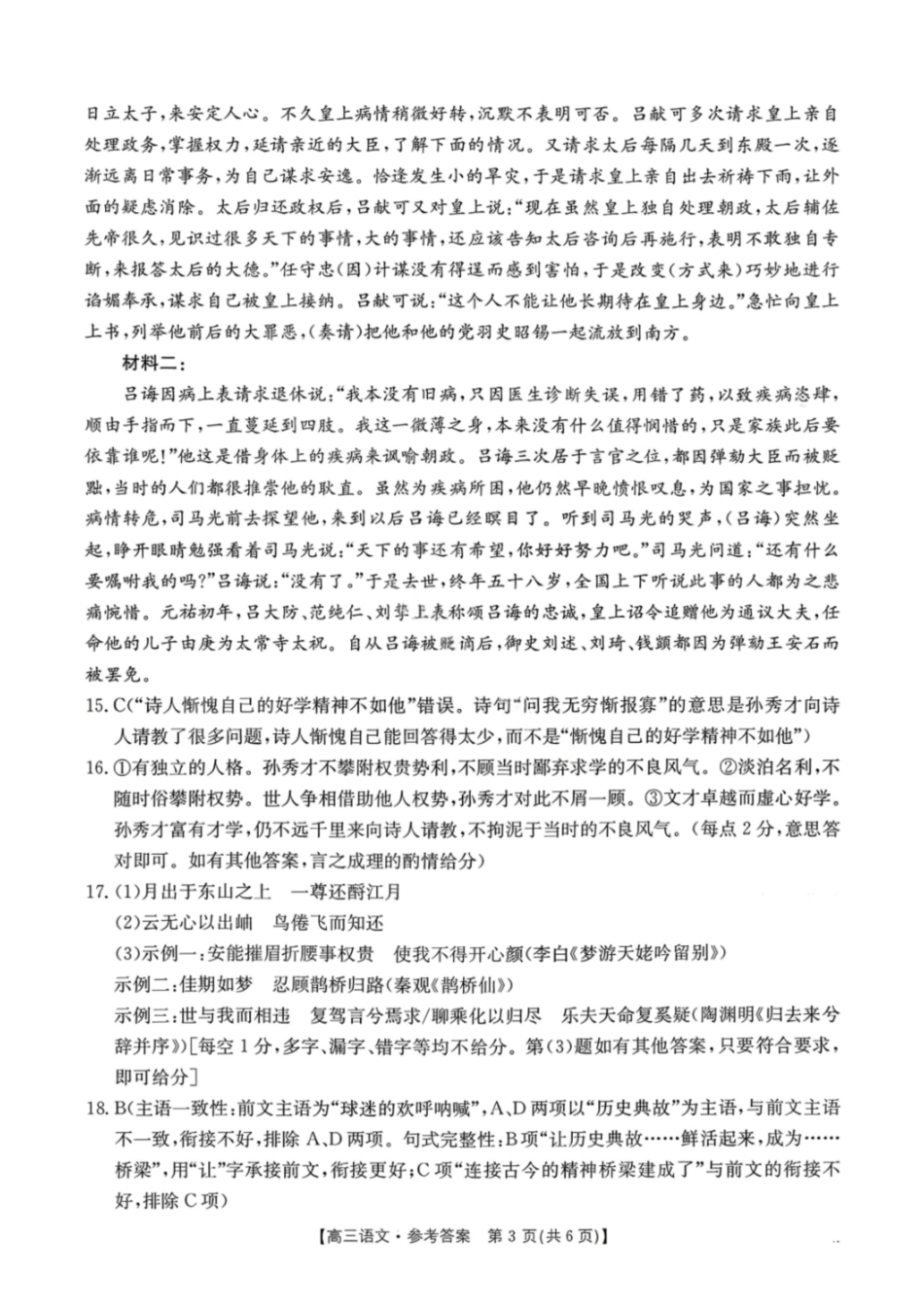 语文贵州黔东南州2026届高三年级3月模拟统测(3.16-3.17)(1).pdf_第3页
