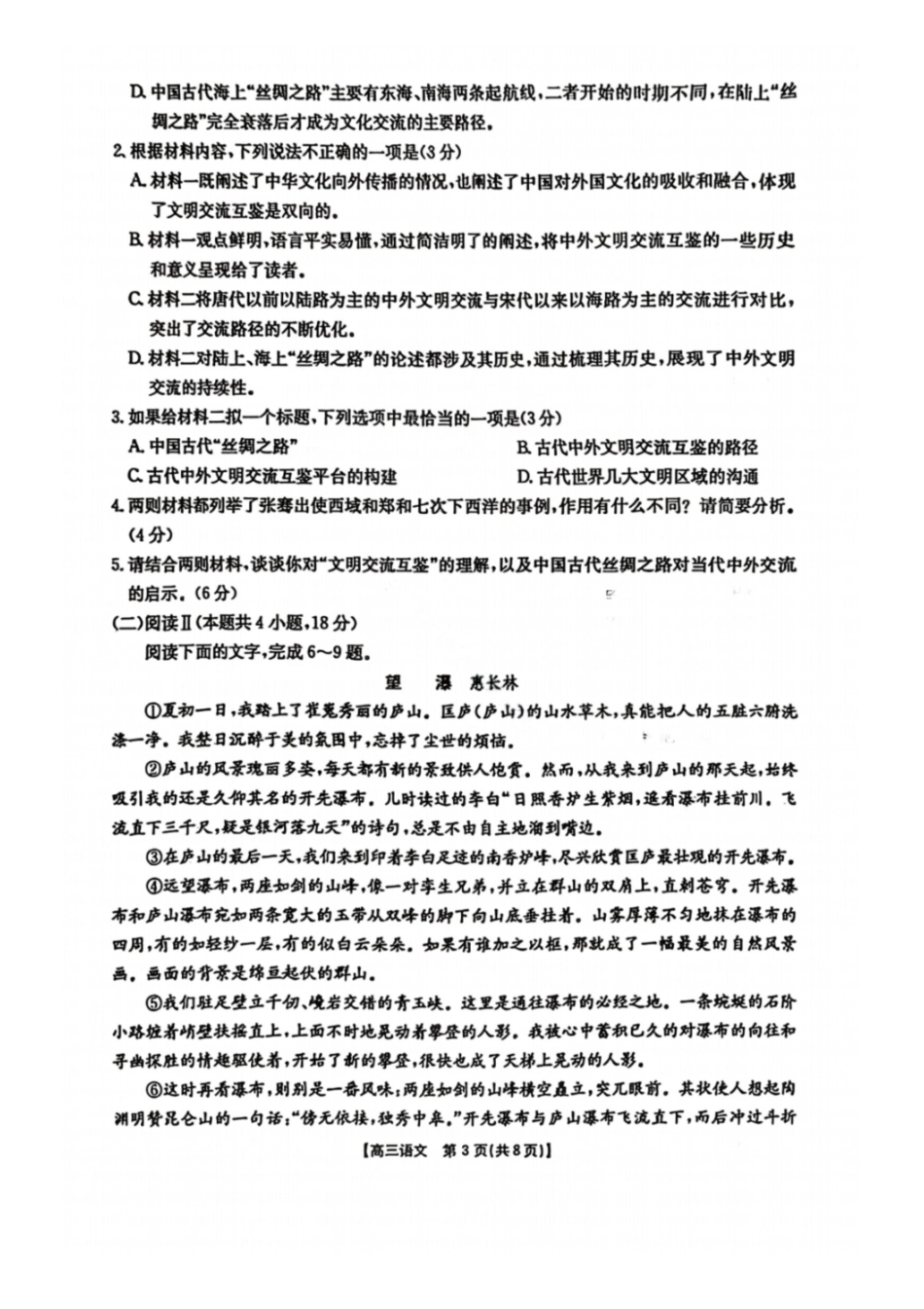 语文贵州黔东南州2026届高三年级3月模拟统测(3.16-3.17).pdf_第3页