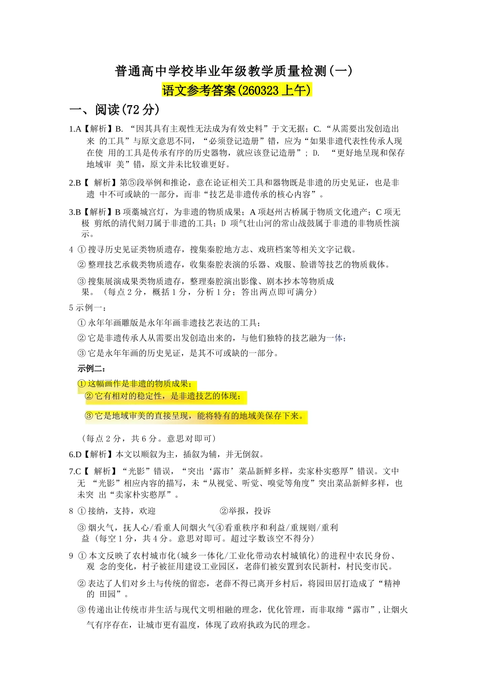 语文河北2026届石家庄市普通高中学校毕业年级高三年级教学专练检测(一)(石家庄一模)(3.23-3.25)(1).docx_第1页