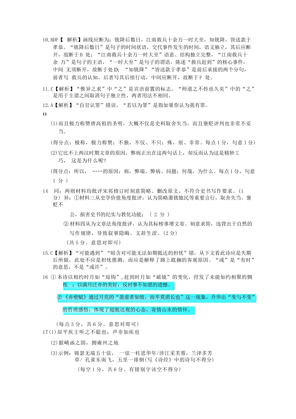 语文河北2026届石家庄市普通高中学校毕业年级高三年级教学专练检测(一)(石家庄一模)(3.23-3.25)(1).docx_第3页