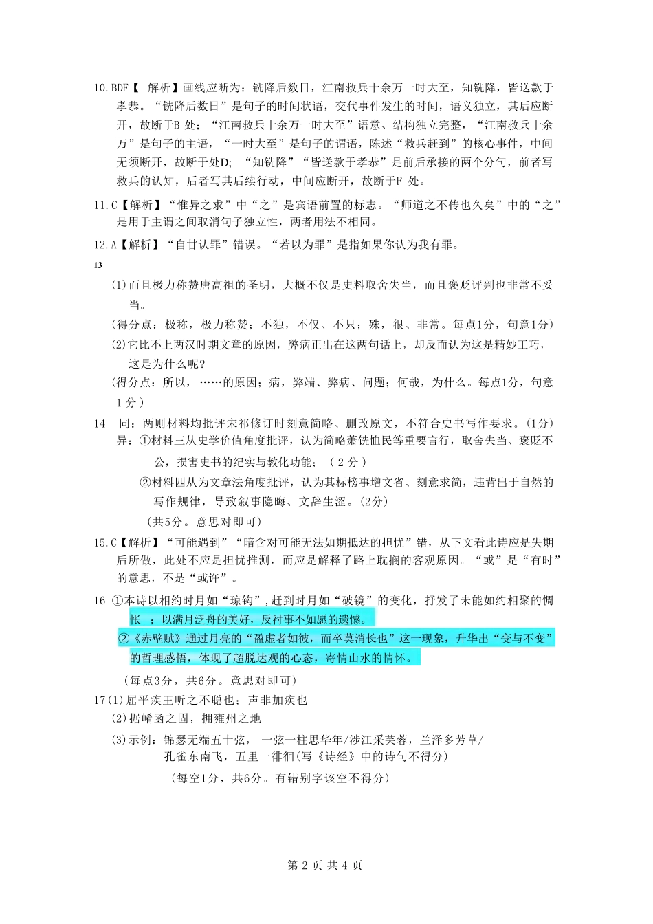 语文河北2026届石家庄市普通高中学校毕业年级高三年级教学专练检测(一)(石家庄一模)(3.23-3.25)(1).pdf_第2页