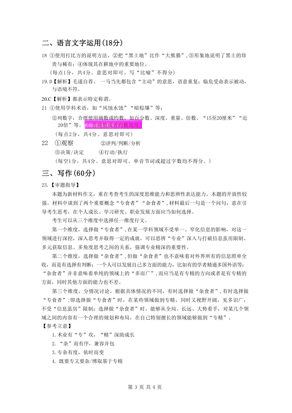 语文河北2026届石家庄市普通高中学校毕业年级高三年级教学专练检测(一)(石家庄一模)(3.23-3.25)(1).pdf_第3页