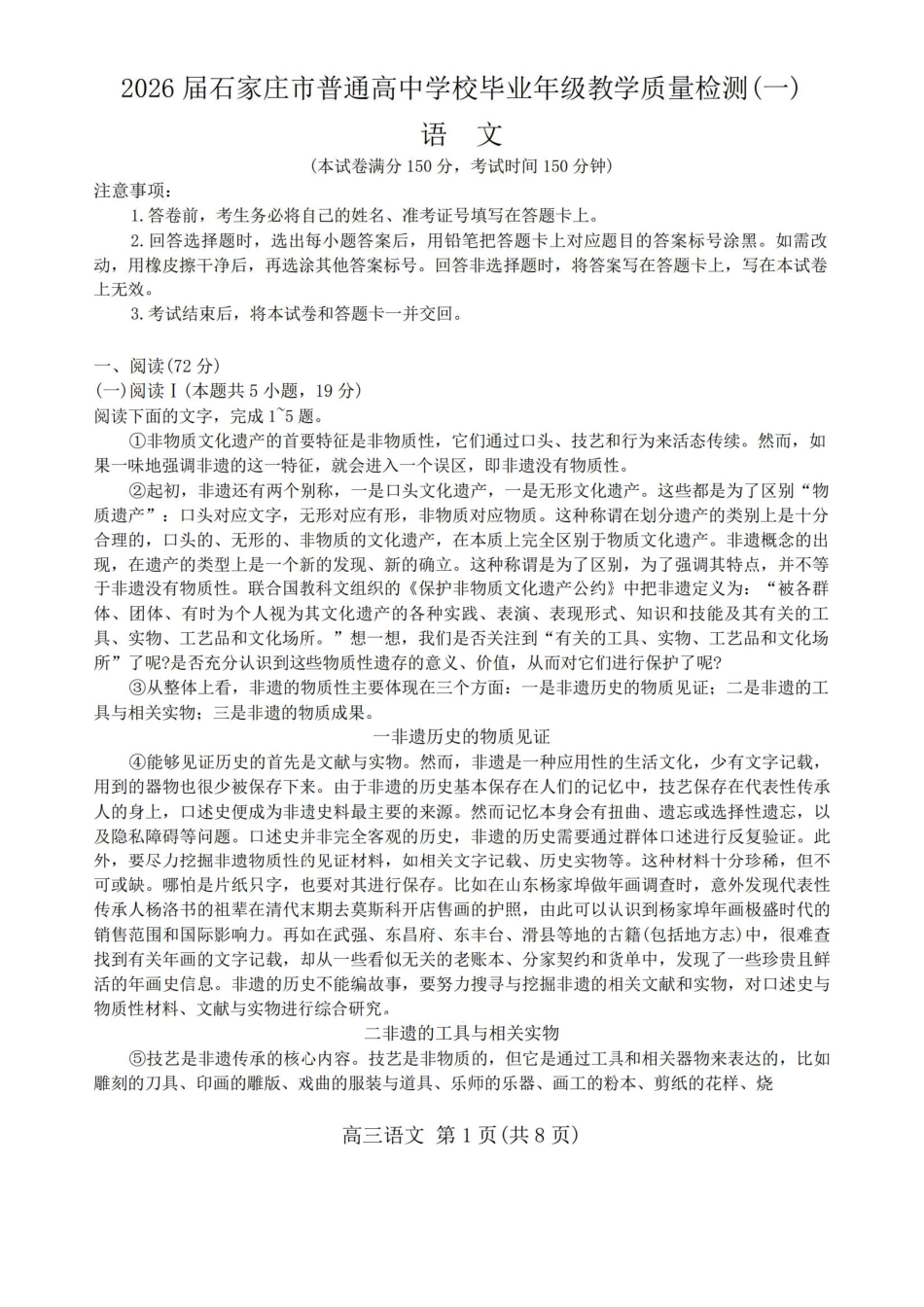 语文河北2026届石家庄市普通高中学校毕业年级高三年级教学专练检测(一)(石家庄一模)(3.23-3.25).pdf_第1页
