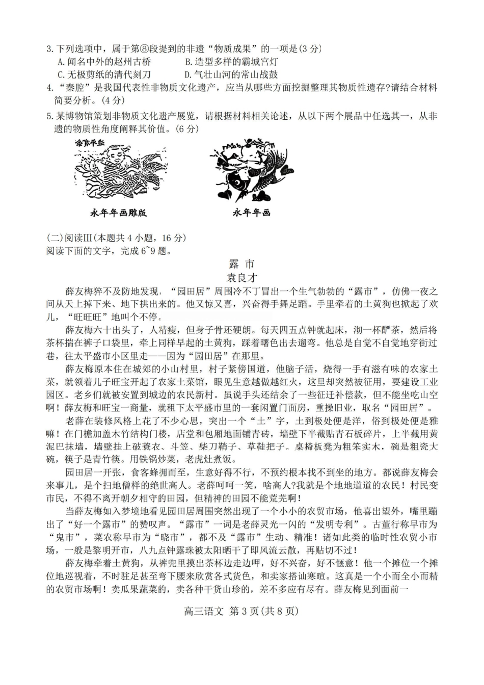 语文河北2026届石家庄市普通高中学校毕业年级高三年级教学专练检测(一)(石家庄一模)(3.23-3.25).pdf_第3页